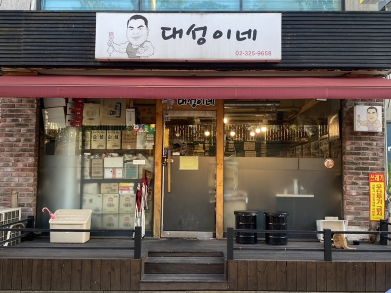 대성닭집 이미지