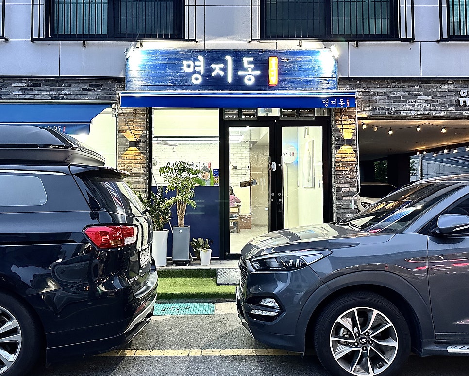 명지동 불고기집 이미지