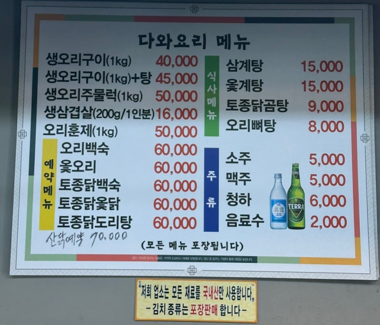 다와 생오리 이미지