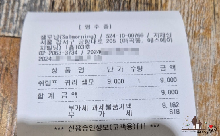 샐모닝 이미지