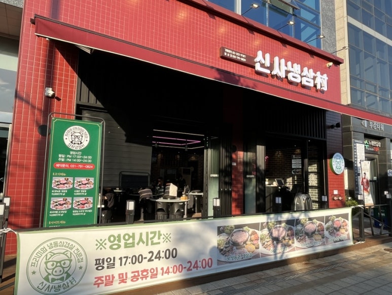 신사냉삼촌 이미지