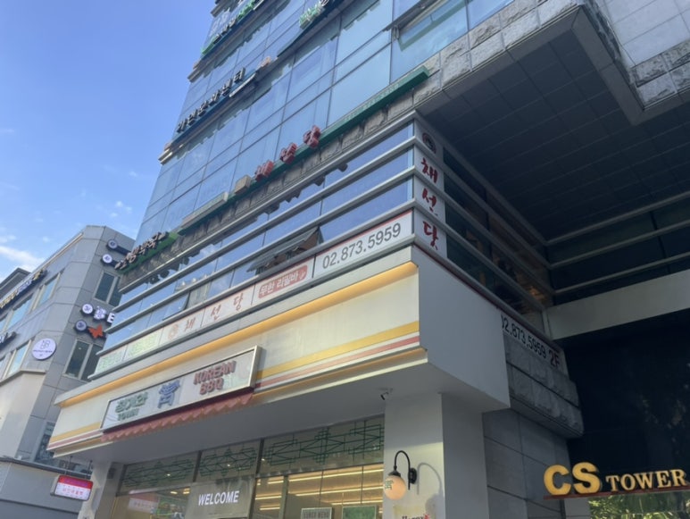 채선당서울대입구역점 이미지
