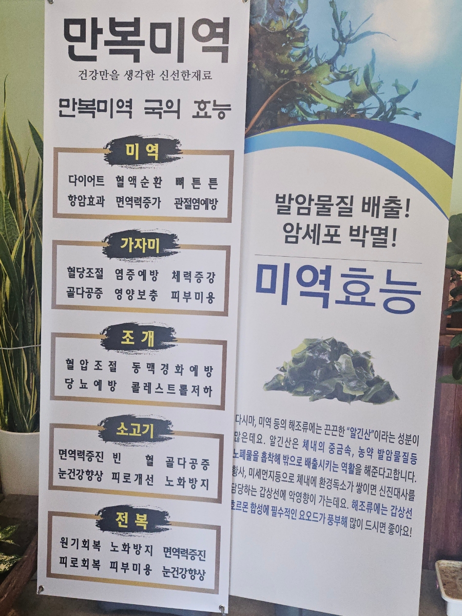만복미역 이미지