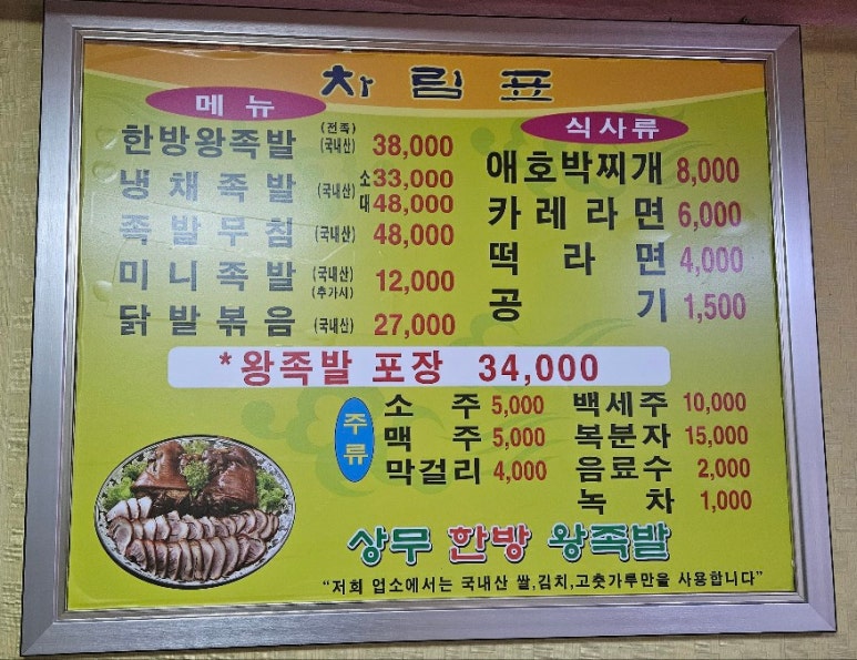 상무한방왕족발 이미지