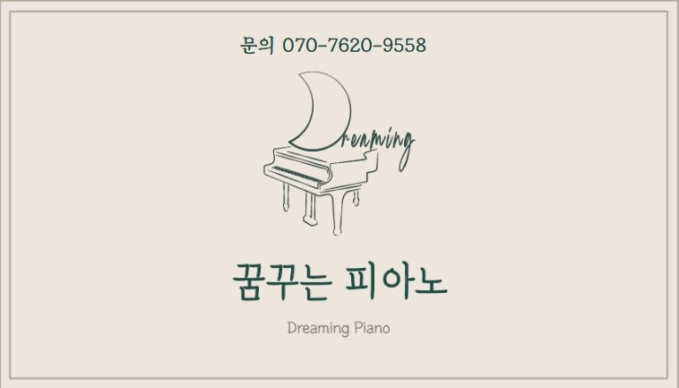 꿈꾸는음악교습소 이미지