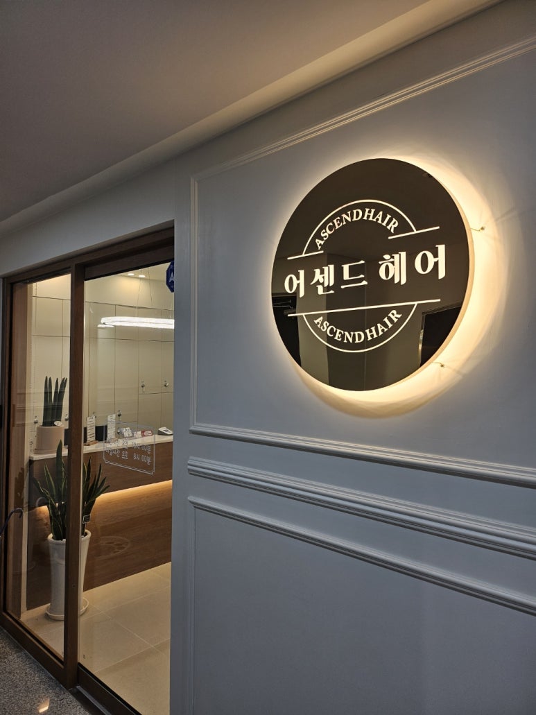 어센드헤어덕계역점 이미지