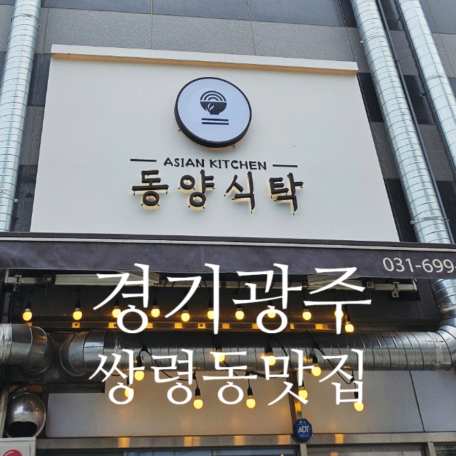 동양식탁 이미지