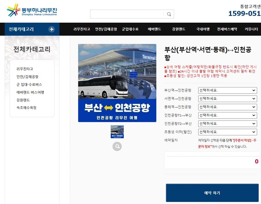 동부하나리무진(주) 이미지