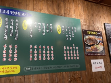 사고네연탄불고기김포 이미지