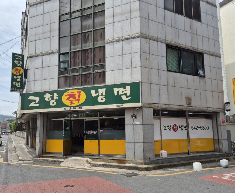 고향칡냉면 이미지