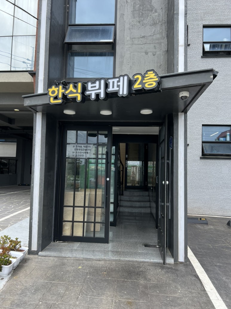 조천한식뷔페 이미지
