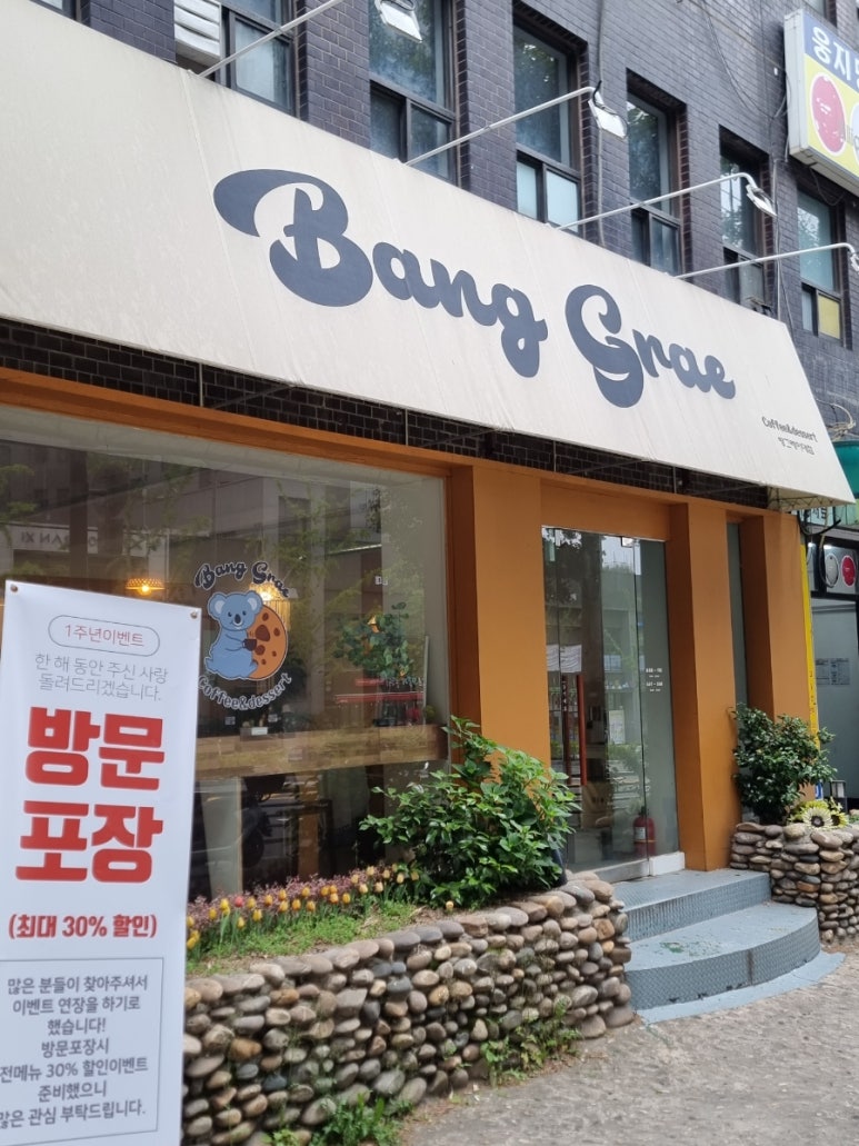 방그레커피 이미지