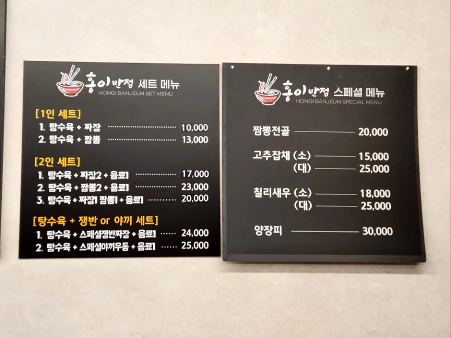 홍이반점 이미지