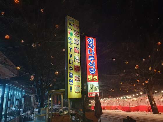 정자나무식당 이미지