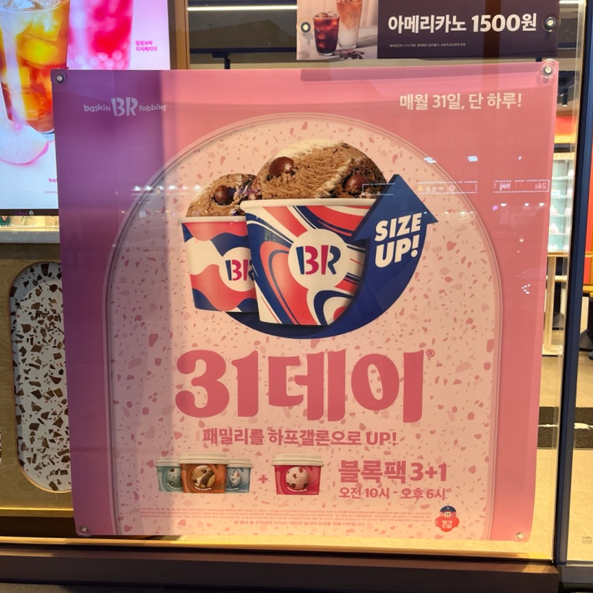 배스킨라빈스남양주 이미지