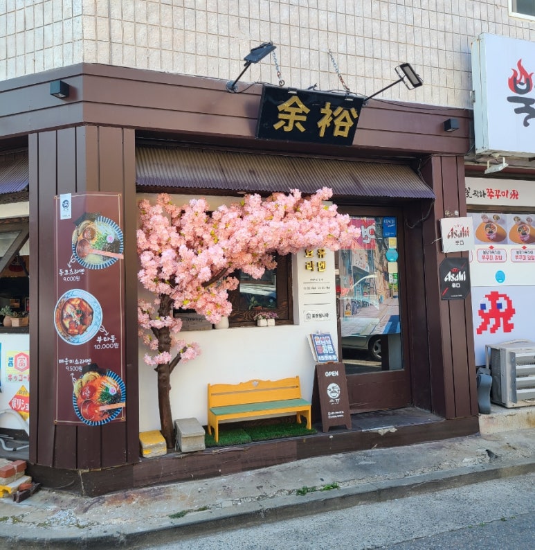 요유라멘 이미지