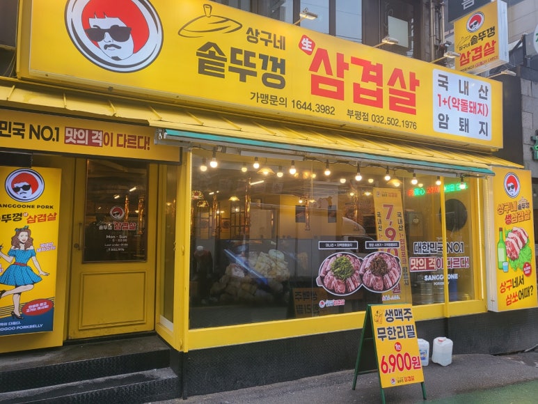 상구네 솥뚜껑 삼겹살 이미지