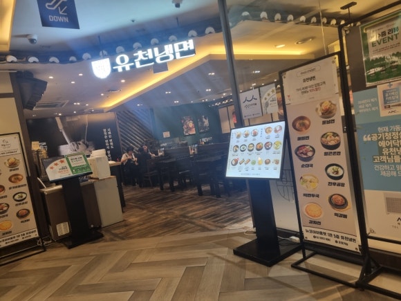 유천냉면뉴코아아울렛 이미지