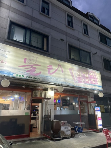 불티직화구이 이미지