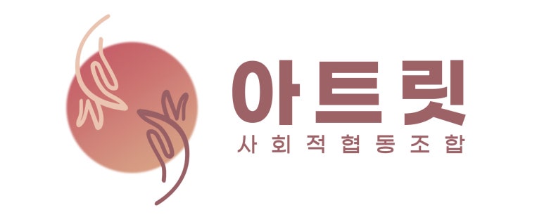 아트릿 이미지
