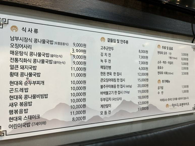 마곡콩나물국밥 이미지