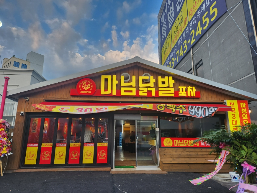 마님 포차 이미지