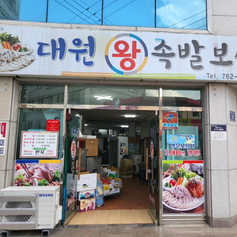대원왕족발 이미지