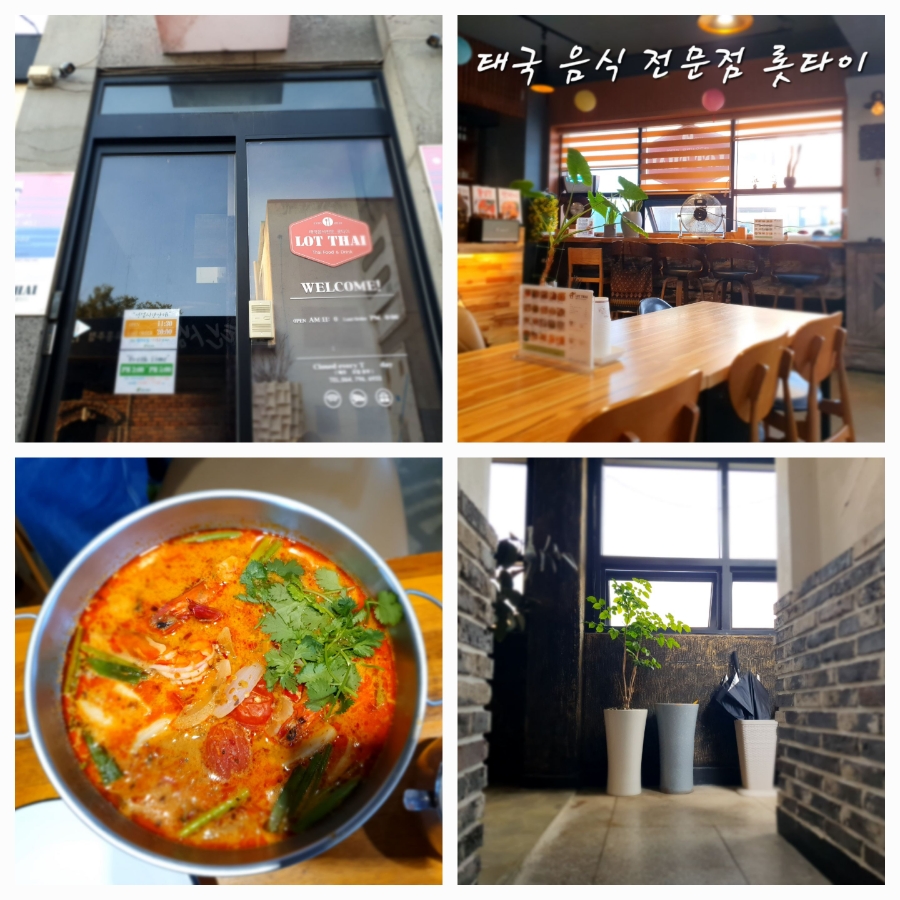 롯타이 이미지
