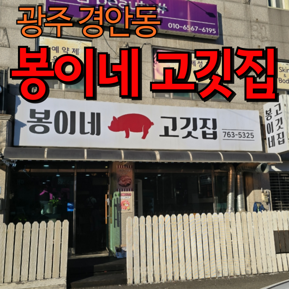 봉이네 고깃집 이미지