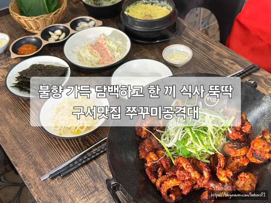 쭈꾸미공격대 이미지