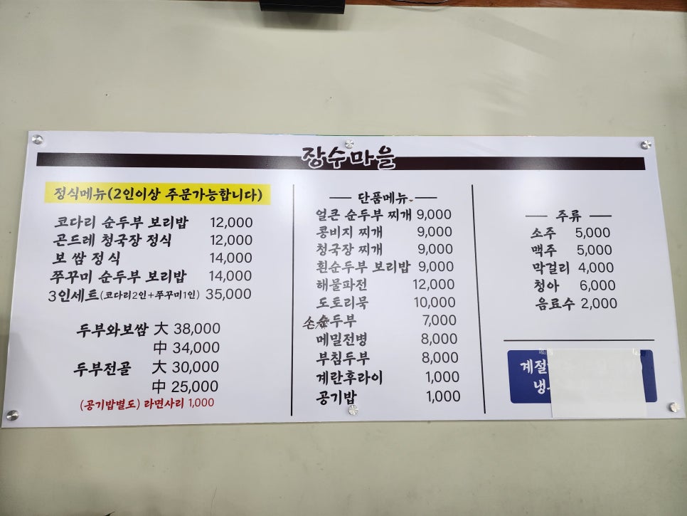 맛나 보리밥 이미지