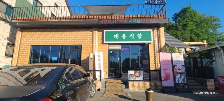 대동실내식당 이미지