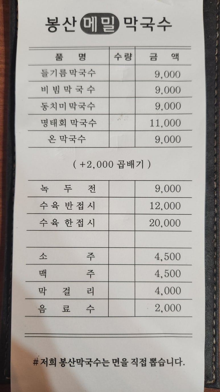 봉산메밀막국수 이미지