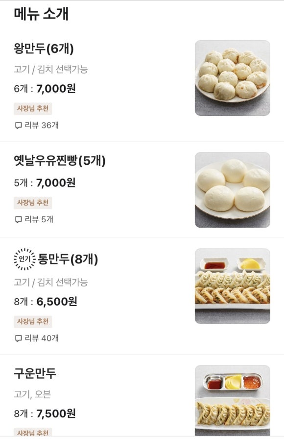 그옛날1947왕만두 이미지