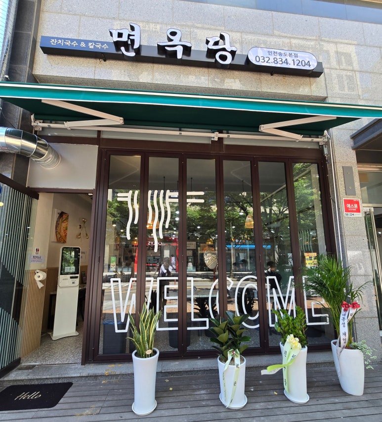면옥당 이미지