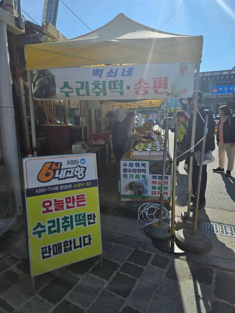 정선떡쇠네취떡 이미지