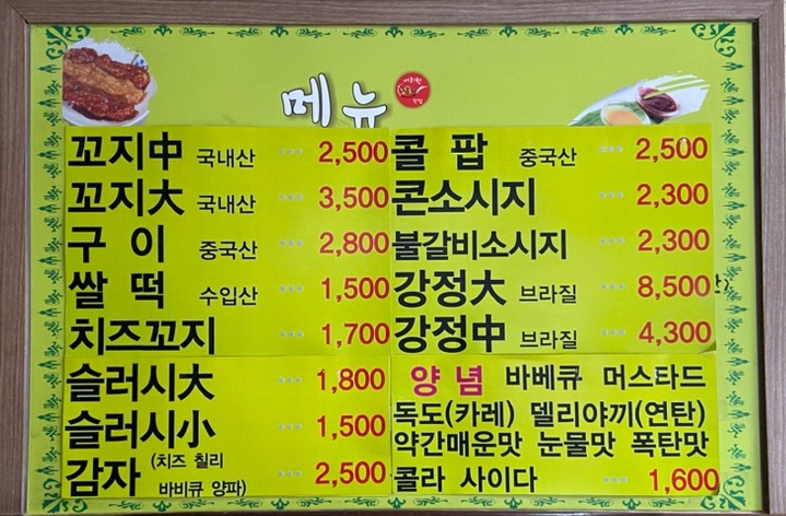 꼬지닷컴 이미지