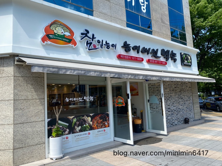 참일능이백숙 이미지
