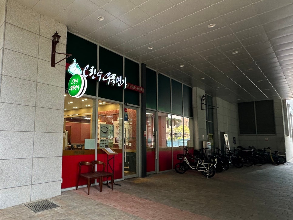 오한수 우육면가 하남미사점 이미지