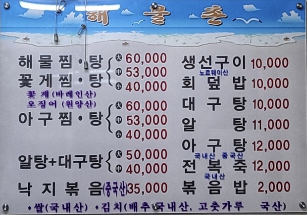 해물촌 사진 3