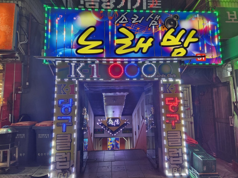 소리샘노래방 이미지