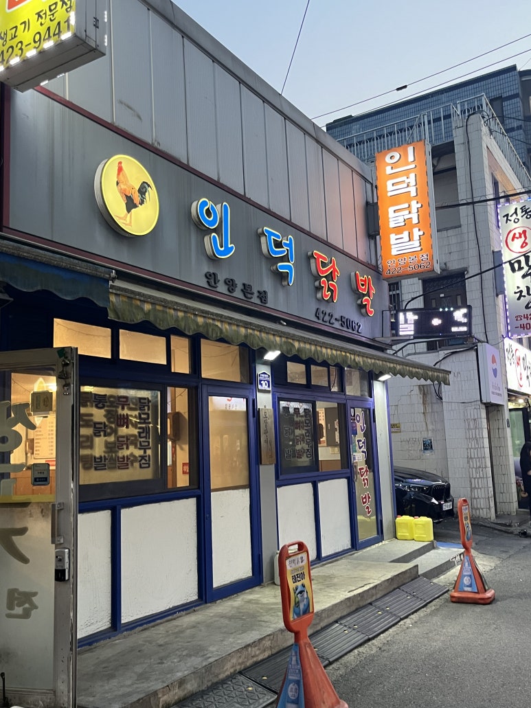 인덕닭발 이미지
