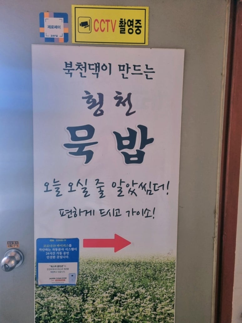 횡천묵밥 이미지