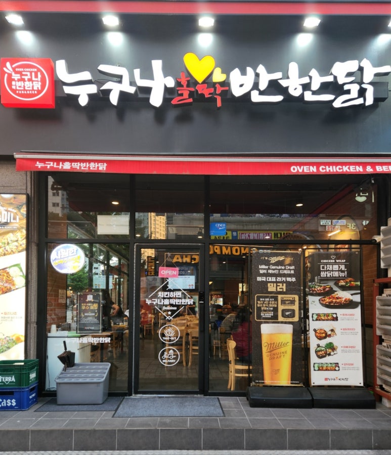 누구나홀딱반한닭동탄 이미지