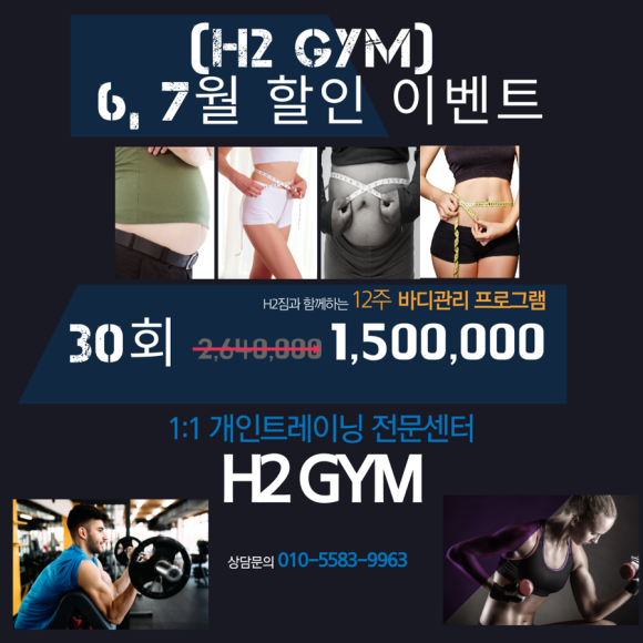 에이치투짐 이미지