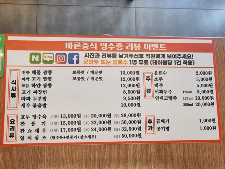 바른중식 이미지