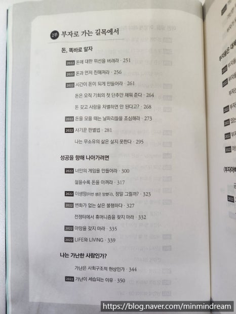 ​세이노의 가르침 목차 살펴보기
