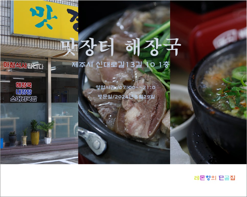 제주장터해장국 이미지