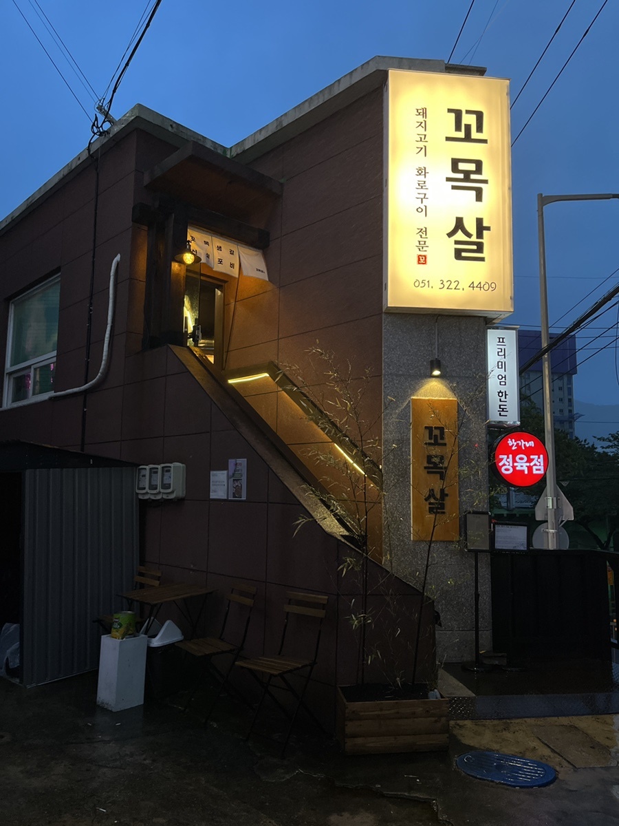 꼬목살 이미지