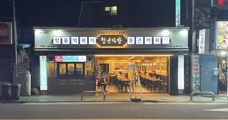 청년다방미아사거리역점 이미지